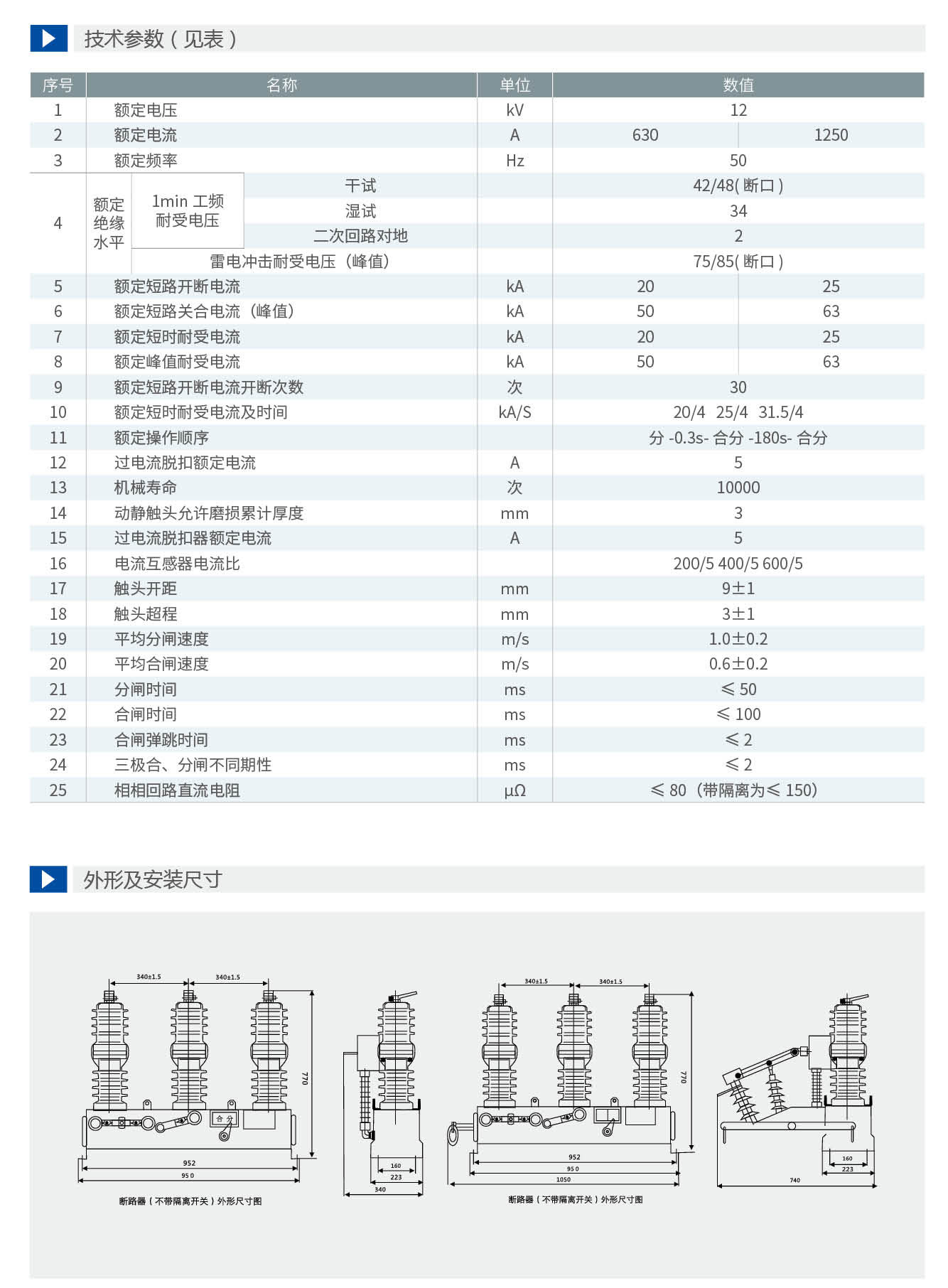 申恒真空斷路器-手冊(cè)(1)_10_09.jpg
