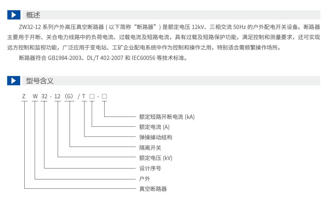 申恒真空斷路器-手冊(cè)(1)_10_07.jpg